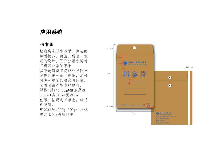 檔案袋-標注版.jpg