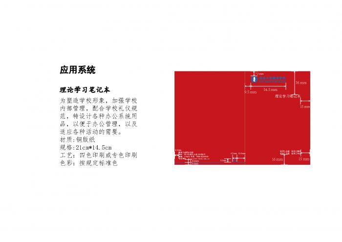 理論學習筆記本-標注版.jpg