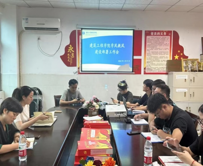 院級學風建設部署工作會議.png