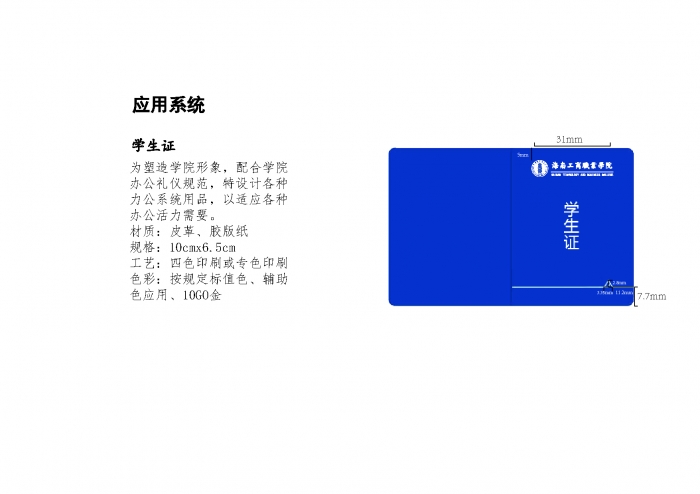 學生證-標注版.jpg
