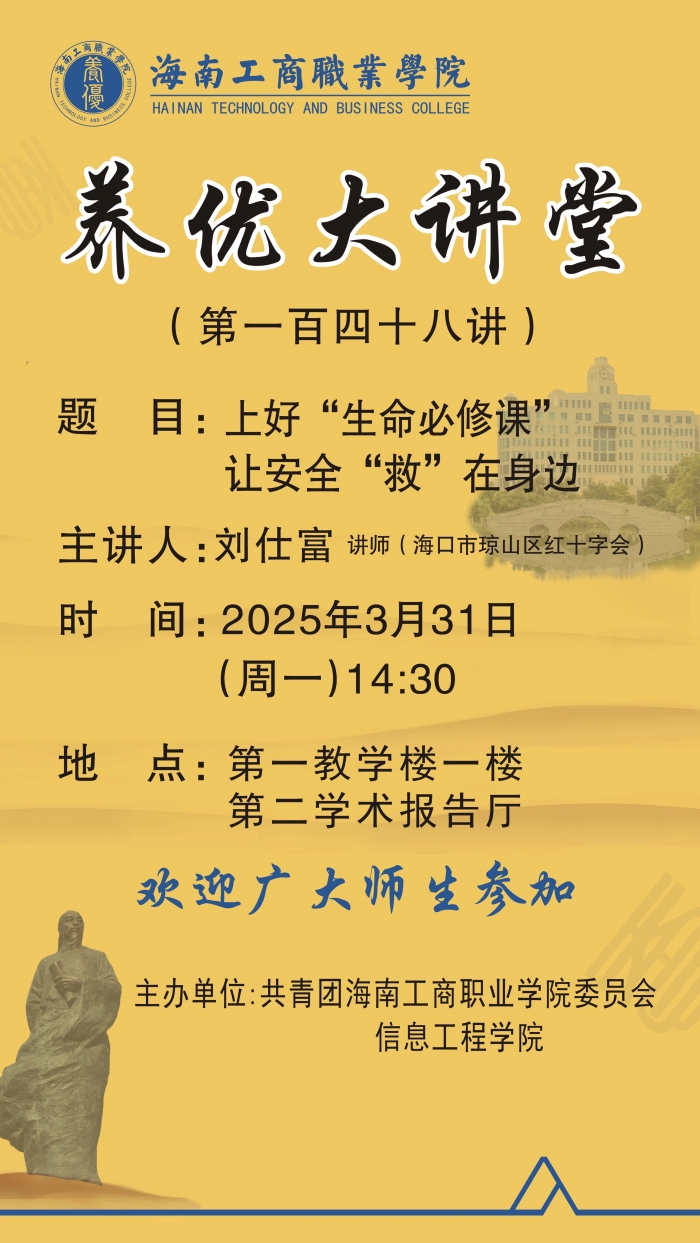 養(yǎng)優(yōu)大講堂2.jpg