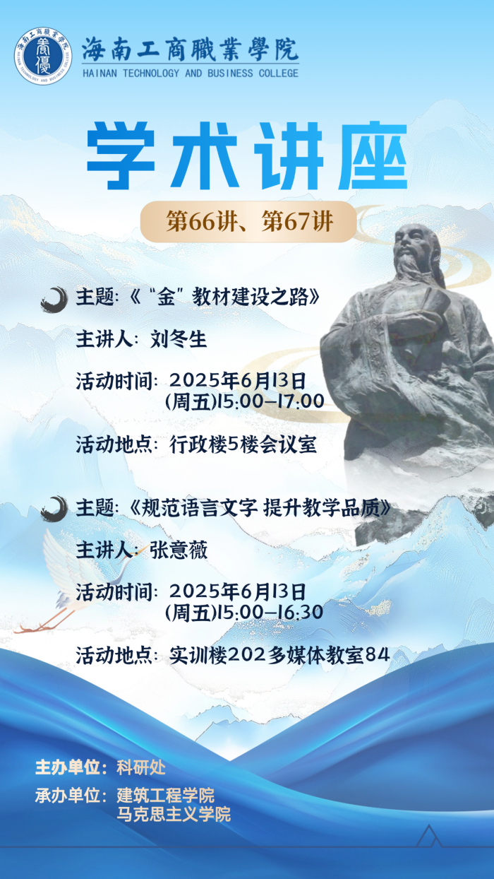 學術講座第66、67講.png