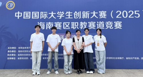 喜報(bào)|1銀2銅！我校學(xué)子在中國國際大學(xué)生創(chuàng)新大賽（2025）海南賽區(qū)競賽中再創(chuàng)佳績