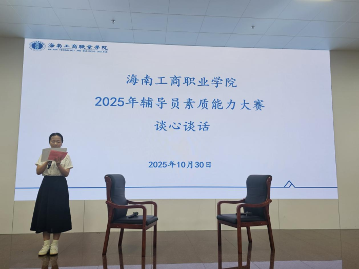 “比中學(xué)、賽中干” | 我校舉辦2025年輔導(dǎo)員素質(zhì)能力大賽談心談話專場