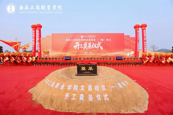 20260328-文昌校區-文昌校區項目（一期）開工奠基儀式-奠基石3.jpg