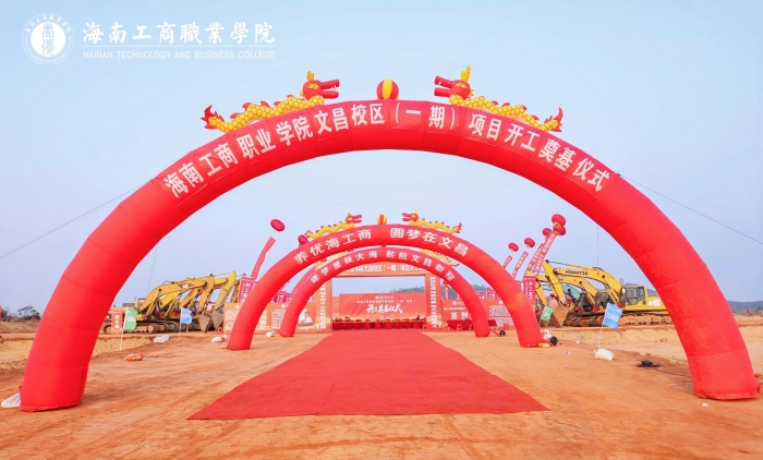 20260328-文昌校區-文昌校區項目（一期）開工奠基儀式-儀式現場門口拱門2.jpg