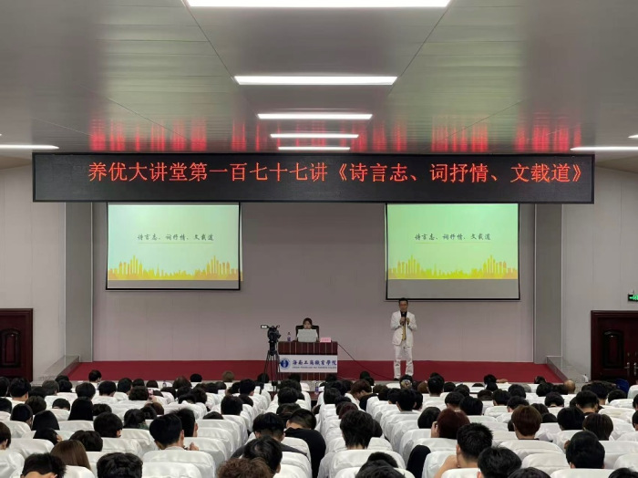 養(yǎng)優(yōu)大講堂第一百七十七講：詩言志 詞抒情 文載道