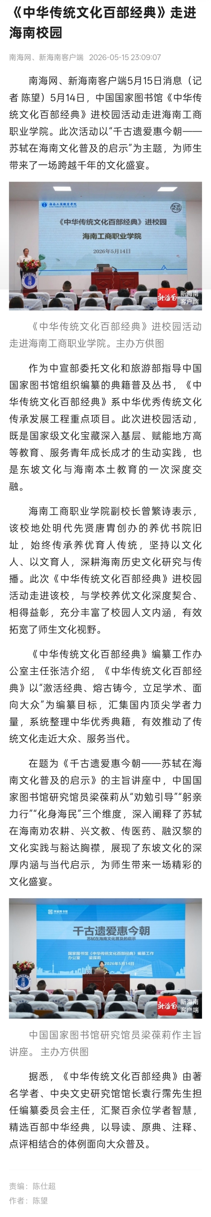 南海網、新海南客戶端.jpg