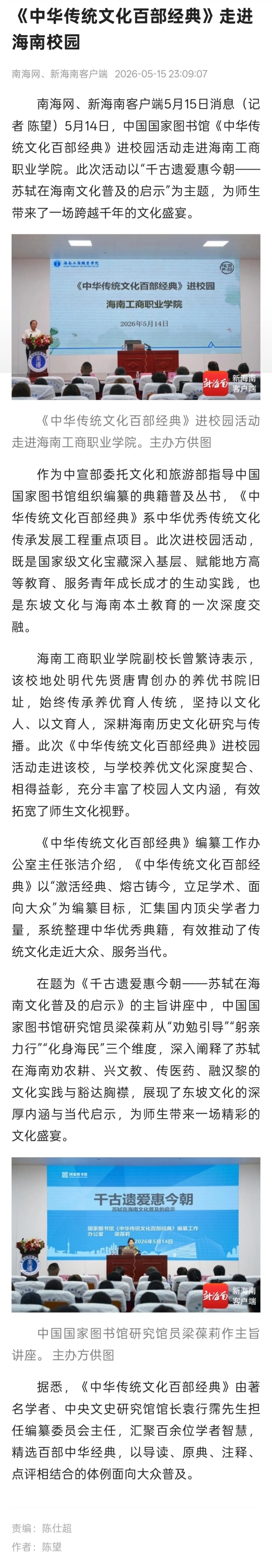 多家媒體報道國家圖書館《中華傳統文化百部經典》進校園活動走進我校.jpg