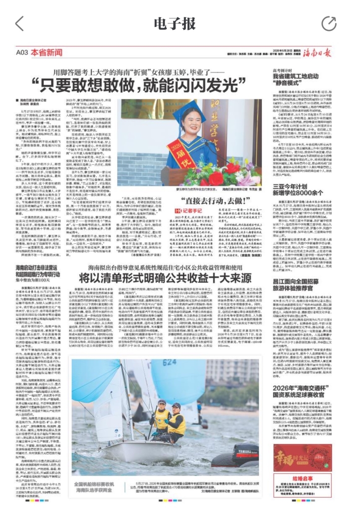 海南日報.jpg