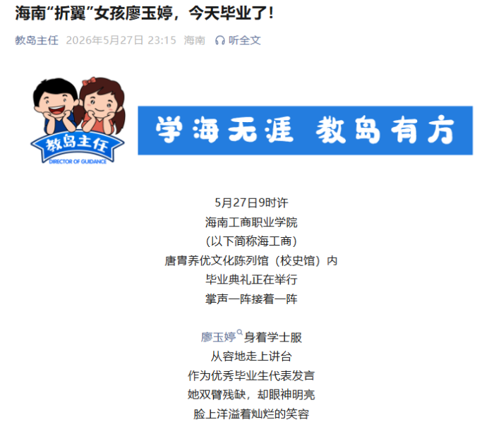海南日報教島主任官微.png