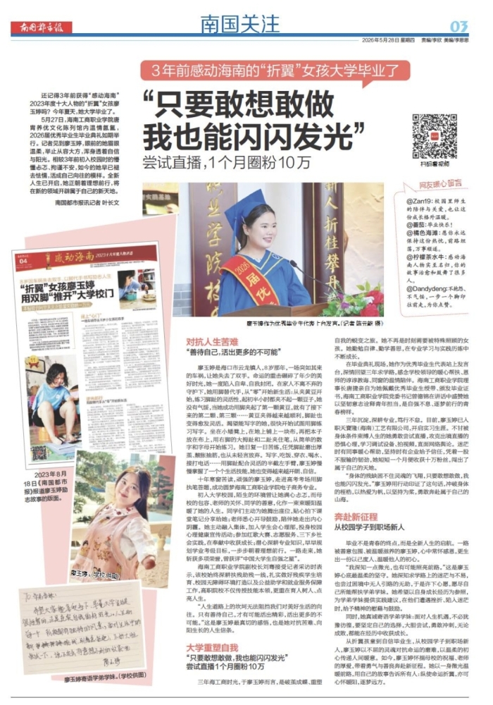 南國都市報報紙.jpg