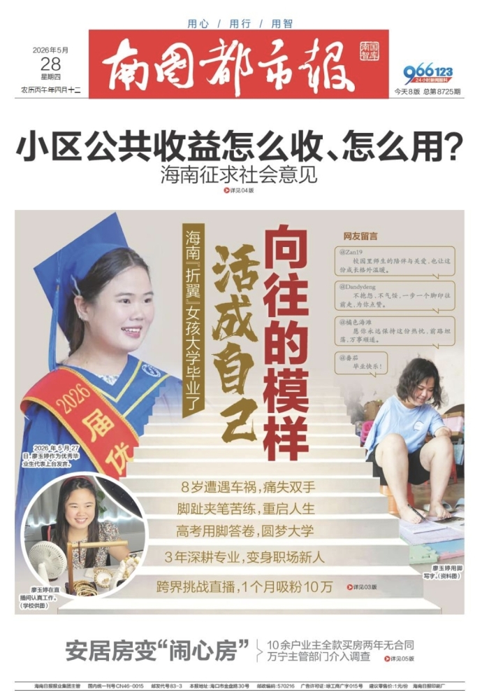 南國都市報首版.jpg