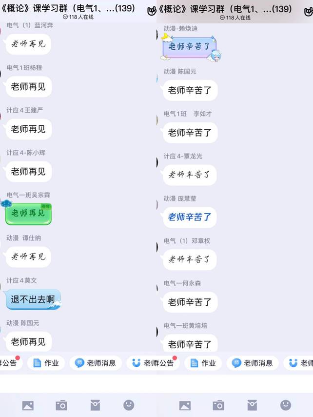 師生互動2